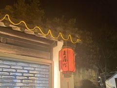 -鸡脚旮旯平江路店