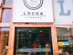 门面-LUCCA卢卡西班牙海鲜饭(远洋广场店)