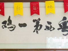 -瑞记湛江鸡饭店·粤西第一鸡(粤垦店)