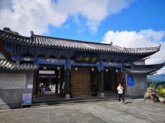 -腾冲云峰山
