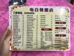 -电白鸭粥店(下沙二坊88号店)