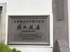 -蒋氏故居