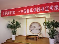 -音歆国艺馆·民乐培训(双榆树店)
