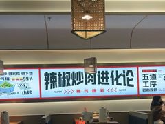 -十二点·辣椒炒肉(南山店)