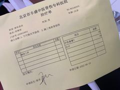 -北京市丰盛中医骨伤专科医院