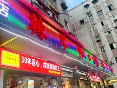 -辣不怕口味虾(凌霄路店)
