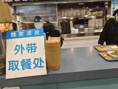 -魏家凉皮(祈年大厦店)