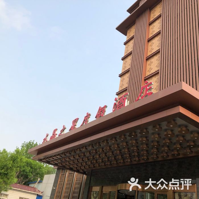 水晶之星洗浴温泉汗蒸