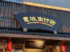 -抱德·潮汕味(敦和店原惠城鱼仔)