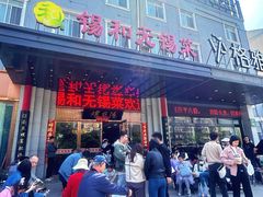 -锡和无锡菜(景丽苑店)