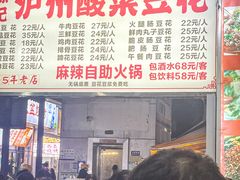 -陈记泸州酸菜豆花火锅(建设路店)