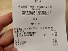 账单-麦当劳(伟城广场店)