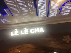 -LELECHA乐乐茶(上海五角场万达广场店)