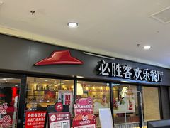 -必胜客(积水潭店)