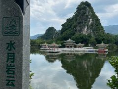 -星湖旅游景区七星岩