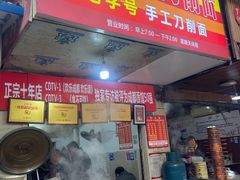 -马王庙刀削面馆(四川省交通学院宿舍店)