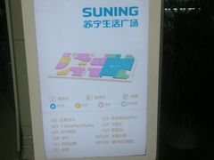 -苏宁生活广场