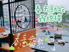 -鑫悦楼煎蟹·16年海鲜大排档