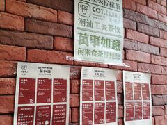 -茶月山·潮汕茶店(天河北店)