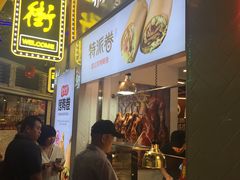 门面-特派卷·老北京烤鸭卷(合生汇购物中心店)