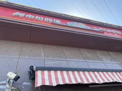 -阿布拉的馕(西北路店)