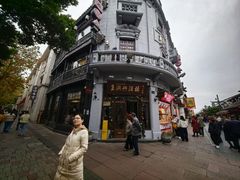 -皇饭儿·王润兴酒楼(河坊街店)