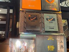 -三玛璐酒楼(汉口路店)