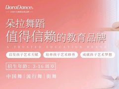-朵拉舞蹈·少儿舞蹈·成人舞蹈(百花校区)
