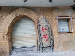 -清水湾桑拿SPA会馆(长安新城店)