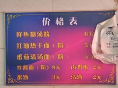 -斌斌鲜鱼糊汤粉(粮道街店)