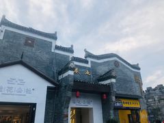 -东西巷