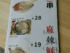 -袁记串串香(梁家巷店)