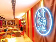 -味千拉面(航洋国际购物中心)
