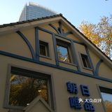 朝日唯品🐮安福路1号