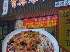 -香辣爆肚面(钟楼店)