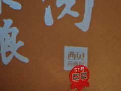 -西贝(六里桥旗舰店)