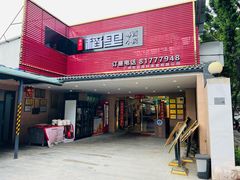 -粤西稻里(富力路店)