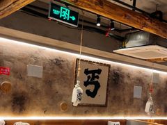 -北丐先生·野馄饨烧烤(雨花万象店)