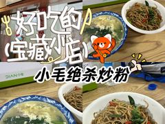 -小毛绝杀炒粉