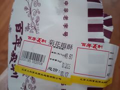 -百年义利(百万庄店)