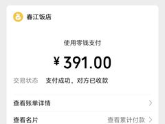 -春江饭店(共青团路总店)