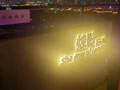 -烛影拾光观景餐厅·创意菜·摄影·小提琴(大唐不夜城店)