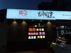 门面-路边摊胡同里(星城商厦店)