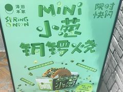 -泽田本家·铜锣烧(美罗城店)