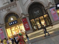 -沈阳商业城(中街路店)