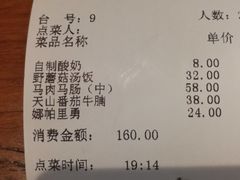账单-天山集市(和家乐广场店)