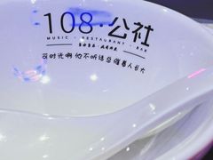 -108·公社·创意餐厅·LIVE HOUSE(李公堤店)
