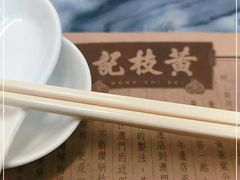 -黄枝记(议事亭前地店)
