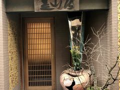 -みかわ是山居