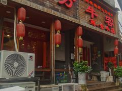 -八方牛客(四方河店)